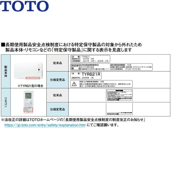 TYR620R TOTO浴室換気暖房乾燥機 三乾王・TYR600シリーズ 1室