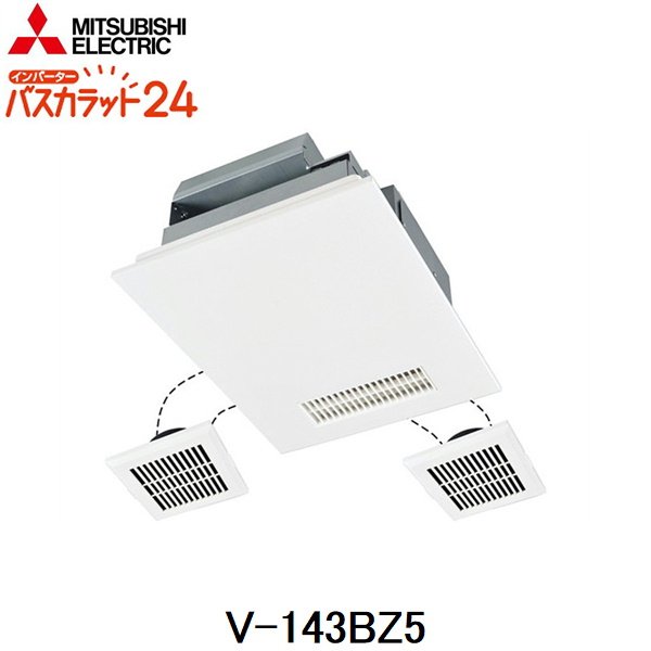 画像1: V-143BZ5 三菱電機 MITSUBISHI 浴室乾燥機 バスカラット24 3部屋換気用 100V  送料無料 (1)