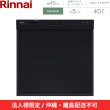 画像2: 【沖縄・離島配送不可／法人様限定・現場不可】RSW-405AA-B リンナイ RINNAI 食器洗い乾燥機 幅45cm 奥行65cm ブラック 標準スライドオープン 法人様限定・現場配送不可  送料無料 (2)