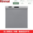 画像2: 【沖縄・離島配送不可／法人様限定・現場不可】RSW-405AA-SV リンナイ RINNAI 食器洗い乾燥機 幅45cm 奥行65cm シルバー 標準スライドオープンタイプ 法人様限定・現場配送不可  送料無料 (2)