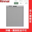 画像1: 【沖縄・離島配送不可／法人様限定・現場不可】RSW-D401LPA リンナイ RINNAI 食器洗い乾燥機 幅45cm 奥行65cm ステンレス調ハーフミラー 深型スライドオープンタイプ 法人様限定・現場配送不可  送料無料 (1)