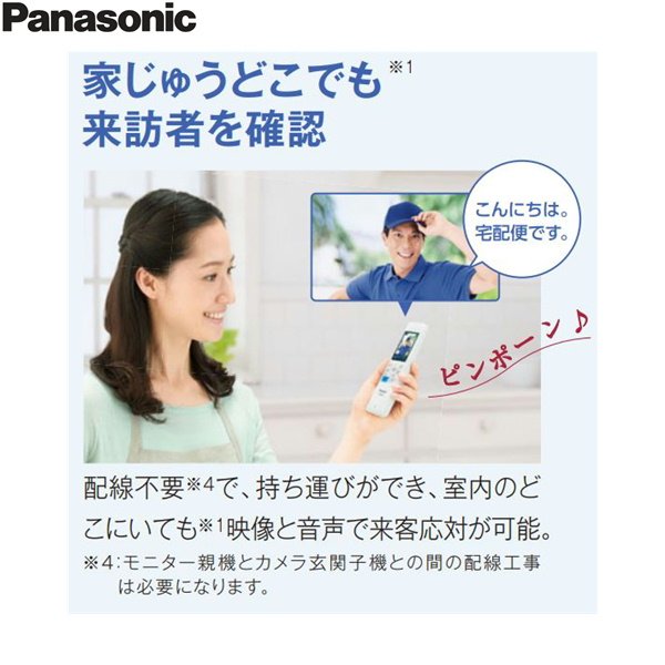 画像4: VL-SWE210KLA パナソニック PANASONIC ワイヤレスモニター付テレビドアホン 1-2タイプ  送料無料 (4)