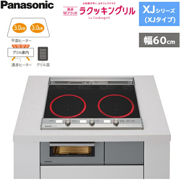 KZ-XJ26DS パナソニック Panasonic IHクッキングヒーター ビルトイン 2 