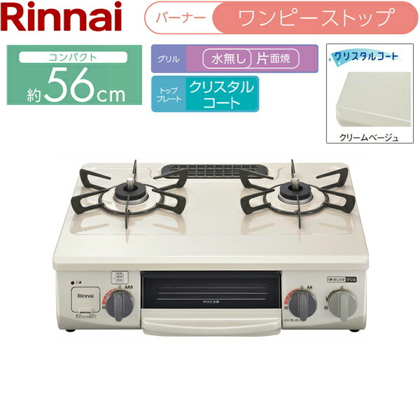 送料込み　Rinnai　プロパンガスコンロ　説明書付き