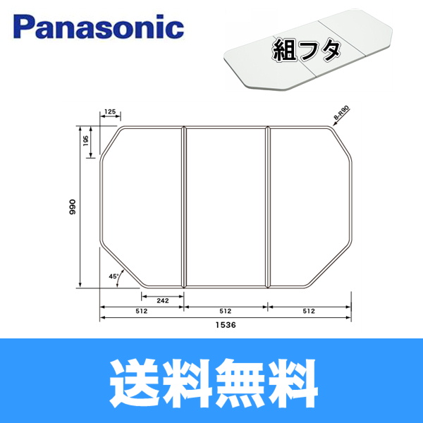 GTD76KN1M]パナソニック[PANASONIC]風呂フタ3枚割[組フタ]ワイド浴槽用