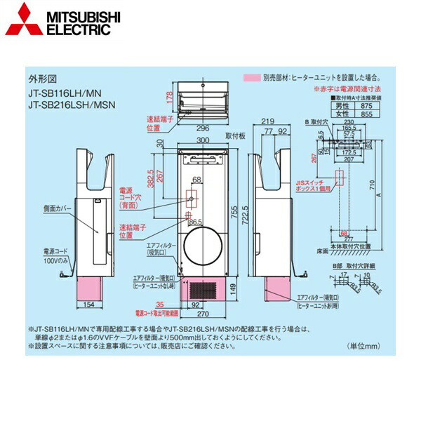 JT-SB116LH-W 三菱電機 MITSUBISHI ハンドドライヤー ジェットタオル 100V仕様 スリムタイプ 簡易ヒーター付き 送料無料