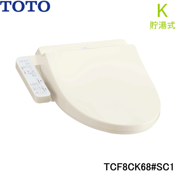 TCF8CK68#SC1 TOTO 温水洗浄便座 ウォシュレット Kシリーズ 貯湯式 パステルアイボリー 送料無料