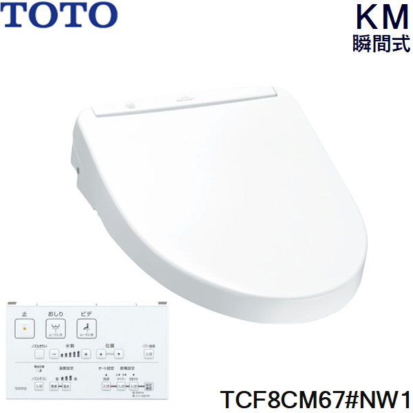 TOTO TCF8CM67 #NW1 ウォシュレット　便座