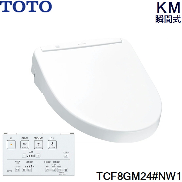 TCF8GM24#NW1 TOTO ウォシュレット KMシリーズ 瞬間式 ホワイト 温水洗浄便座 送料無料