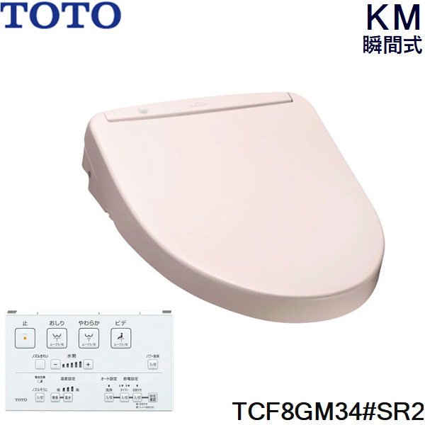 TCF8GM34#SR2 TOTO ウォシュレット KMシリーズ 瞬間式 パステルピンク 温水洗浄便座 送料無料