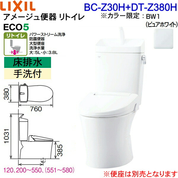 最高級 トイレ洋風便器 【BC-Z30H-DT-Z380H/BW1ピュアホワイト】 INAX