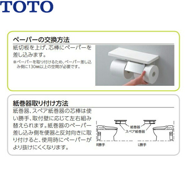 YH402FW#MW TOTO 棚付二連紙巻器 鏡面タイプ ダルブラウン 送料無料 住設の専門ショップ・ハイカラン屋